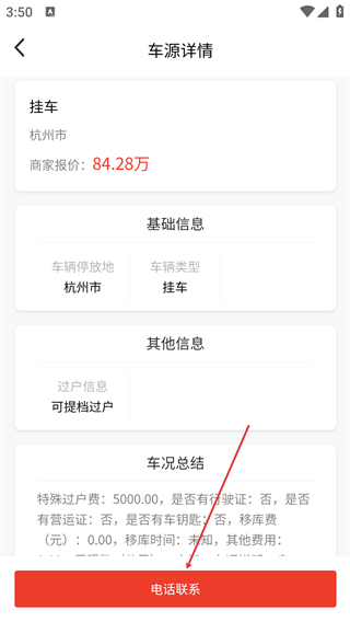 赋界二手商用车