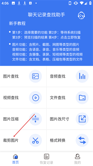 聊天记录查找助手