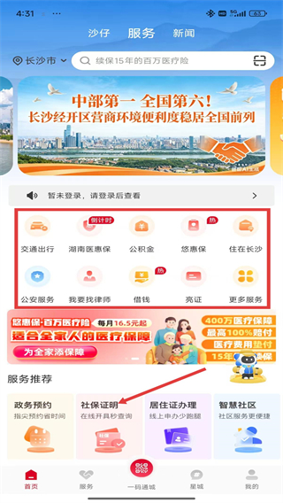 我的长沙app