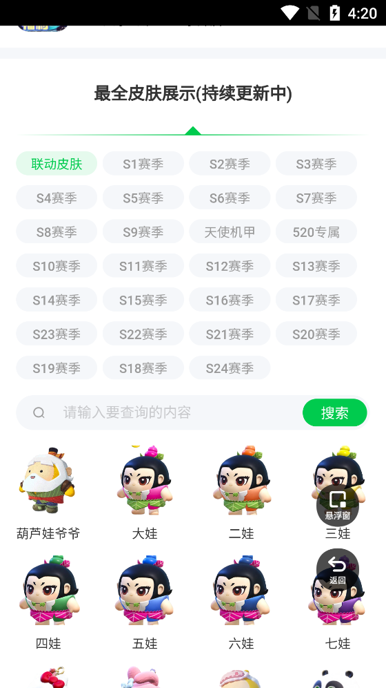 蛋仔派对皮肤工具