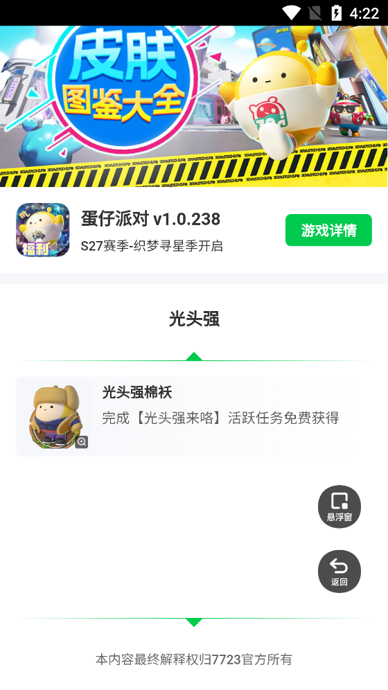 蛋仔派对皮肤工具