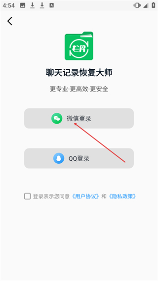 聊天记录恢复大师