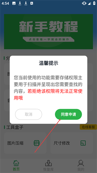 聊天记录恢复大师