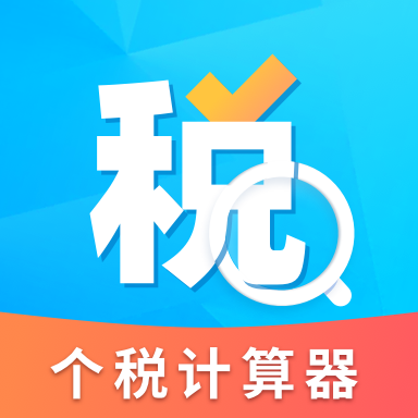 个人所得税抵扣