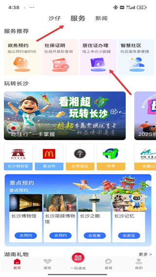 我的长沙乘车码开通平台