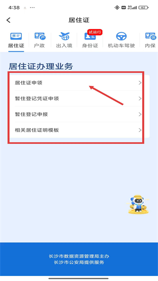 我的长沙乘车码开通平台