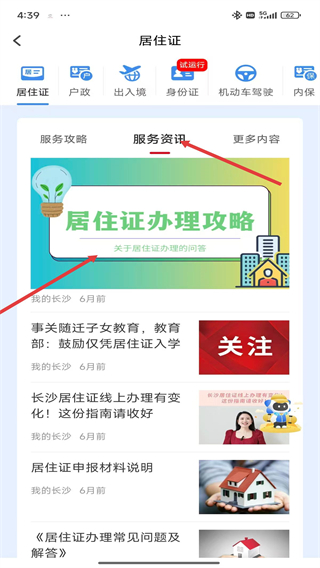 我的长沙乘车码开通平台