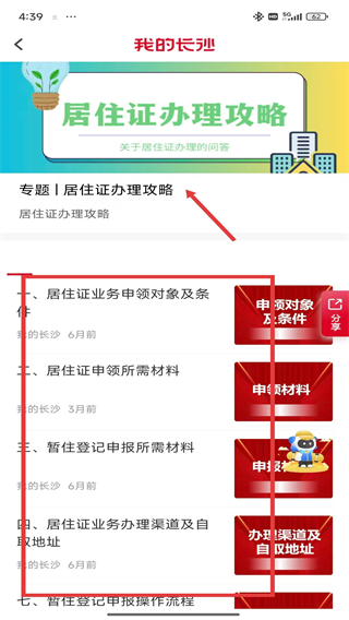 我的长沙乘车码开通平台