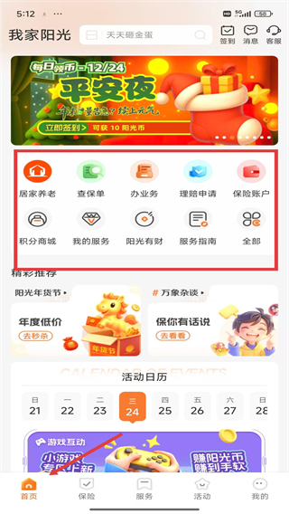 我家阳光app