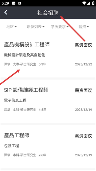 我要聘app富士康