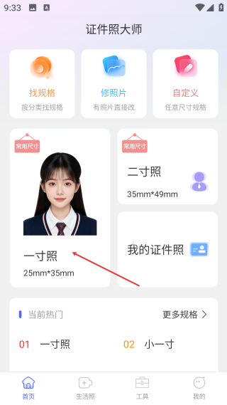 证件照大师