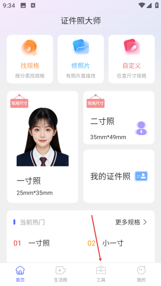 证件照大师网页版