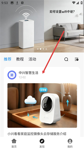 中兴智慧生活app
