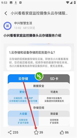 中兴智慧生活app