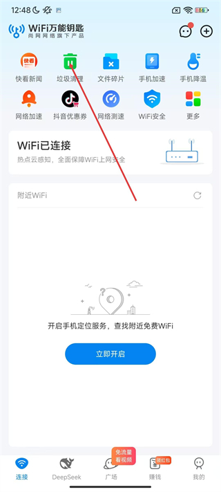 WiFi万能钥匙显密码版