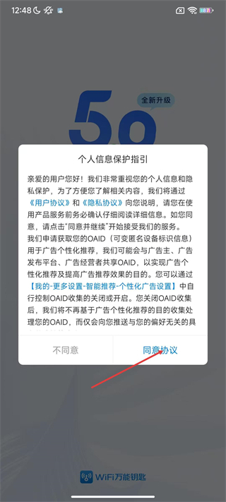 WiFi万能钥匙显密码版