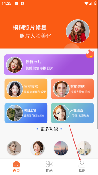 图片修复大师免费版