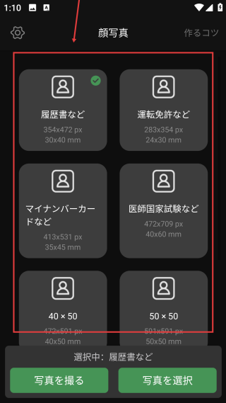 白描证件照免费版