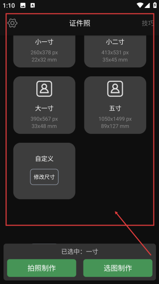 白描证件照高级版免费2026最新版