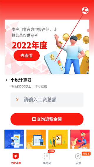 个人所得税抵扣