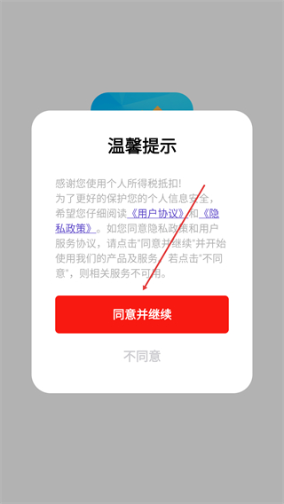 个人所得税抵扣