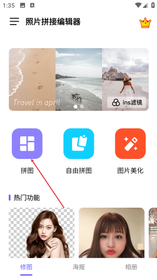 照片拼接编辑器