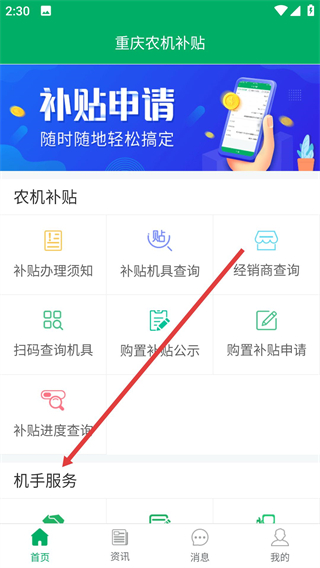 重庆农机补贴app