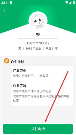 重庆农机补贴app