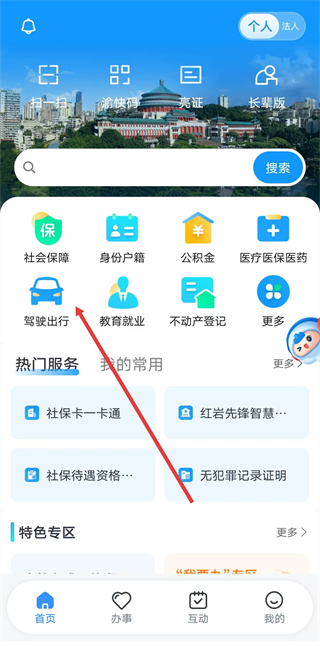 重庆市政府渝快办