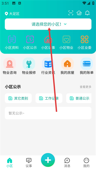 重庆业主app