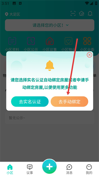 重庆业主app