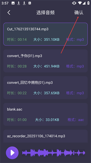超级手机录音笔
