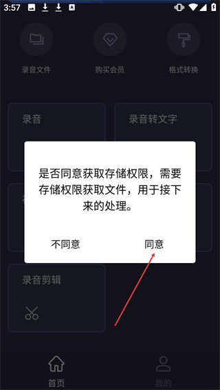 超级手机录音笔