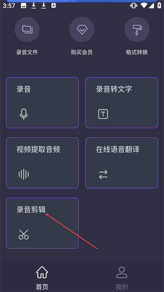 超级手机录音笔