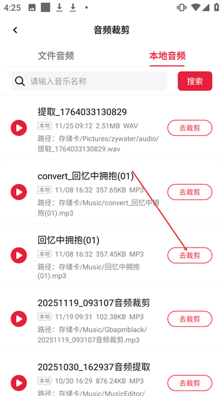 录音转文字全能王