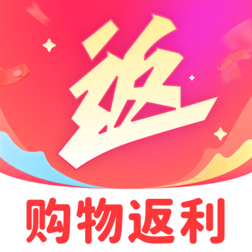 购物返利神器