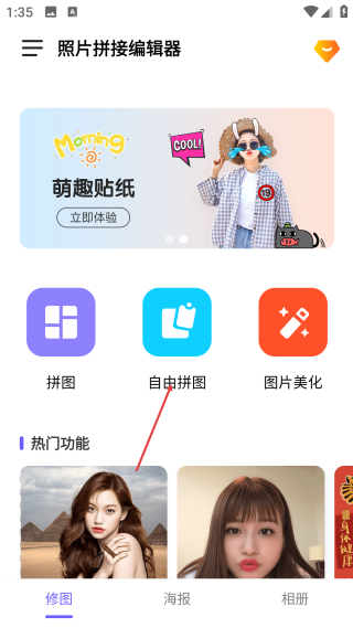 照片拼接编辑器手机版