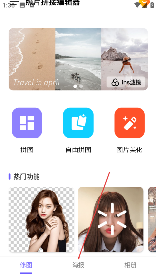 照片拼接编辑器去广告