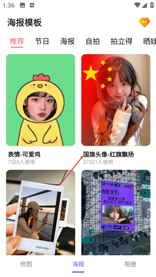 照片拼接编辑器去广告