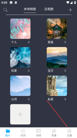 相册管家免费版