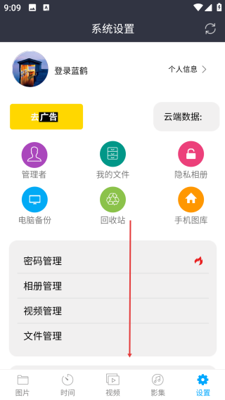 相册管家免费版