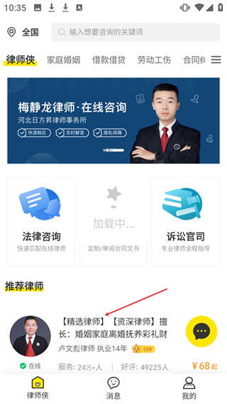 律师侠法律咨询