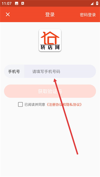 转店网app