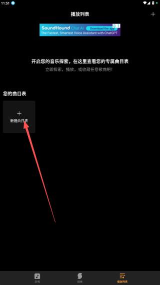 soundhound听歌识曲