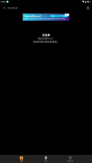 soundhound听歌识曲