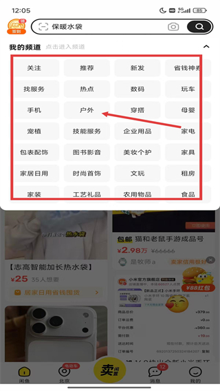 闲鱼网二手交易平台