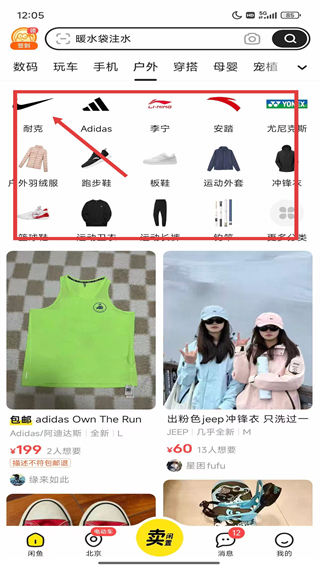 闲鱼网二手交易平台