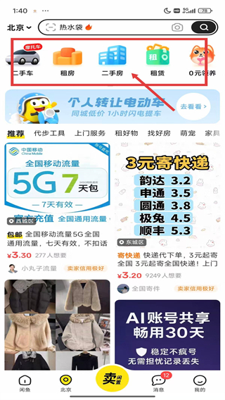 咸鱼网二手交易平台