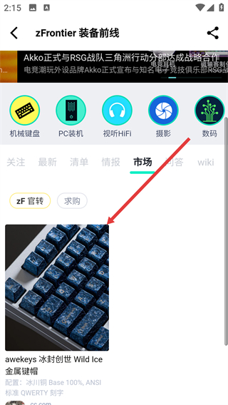 装备前线app