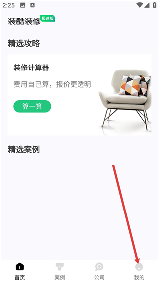 装酷装修极速版